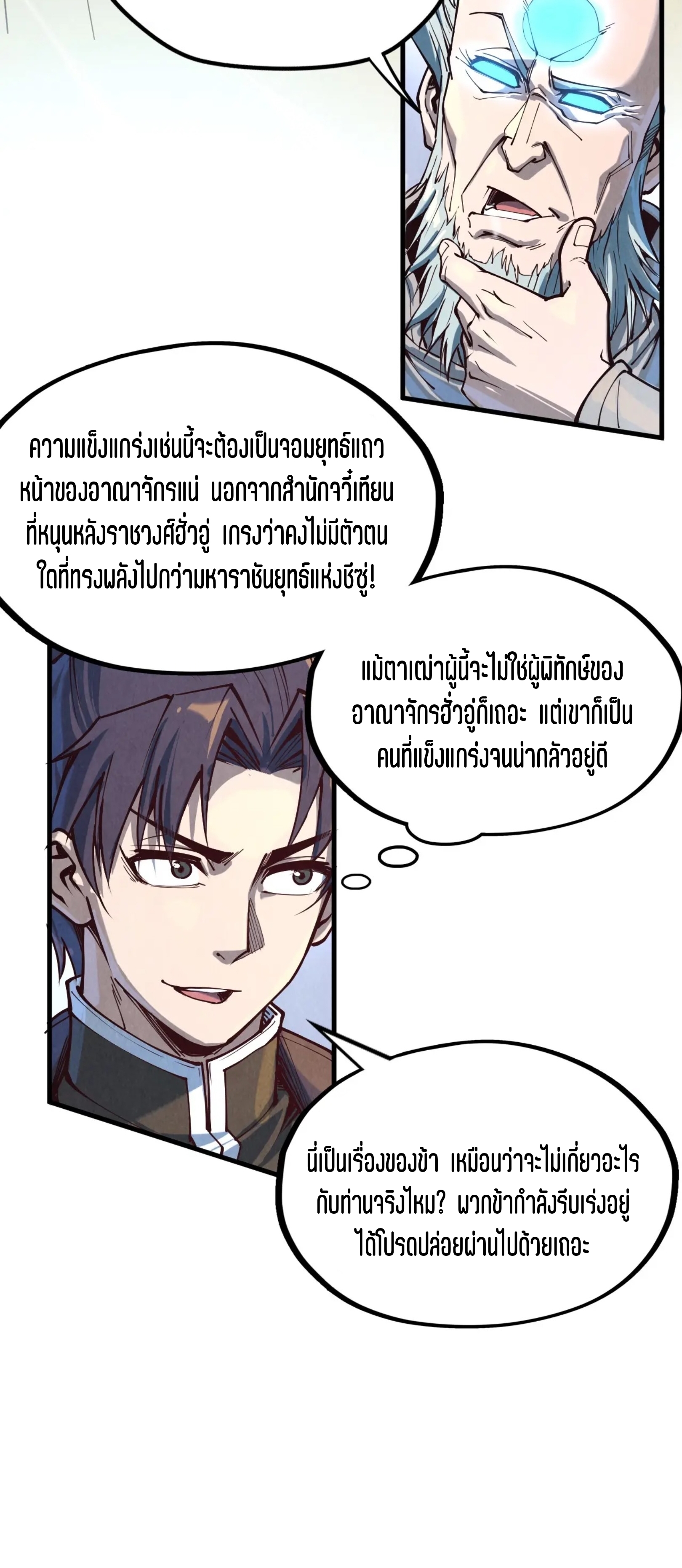 มหาเทพนิรันดร์กาล ตอนที่ 71 หน้า 3