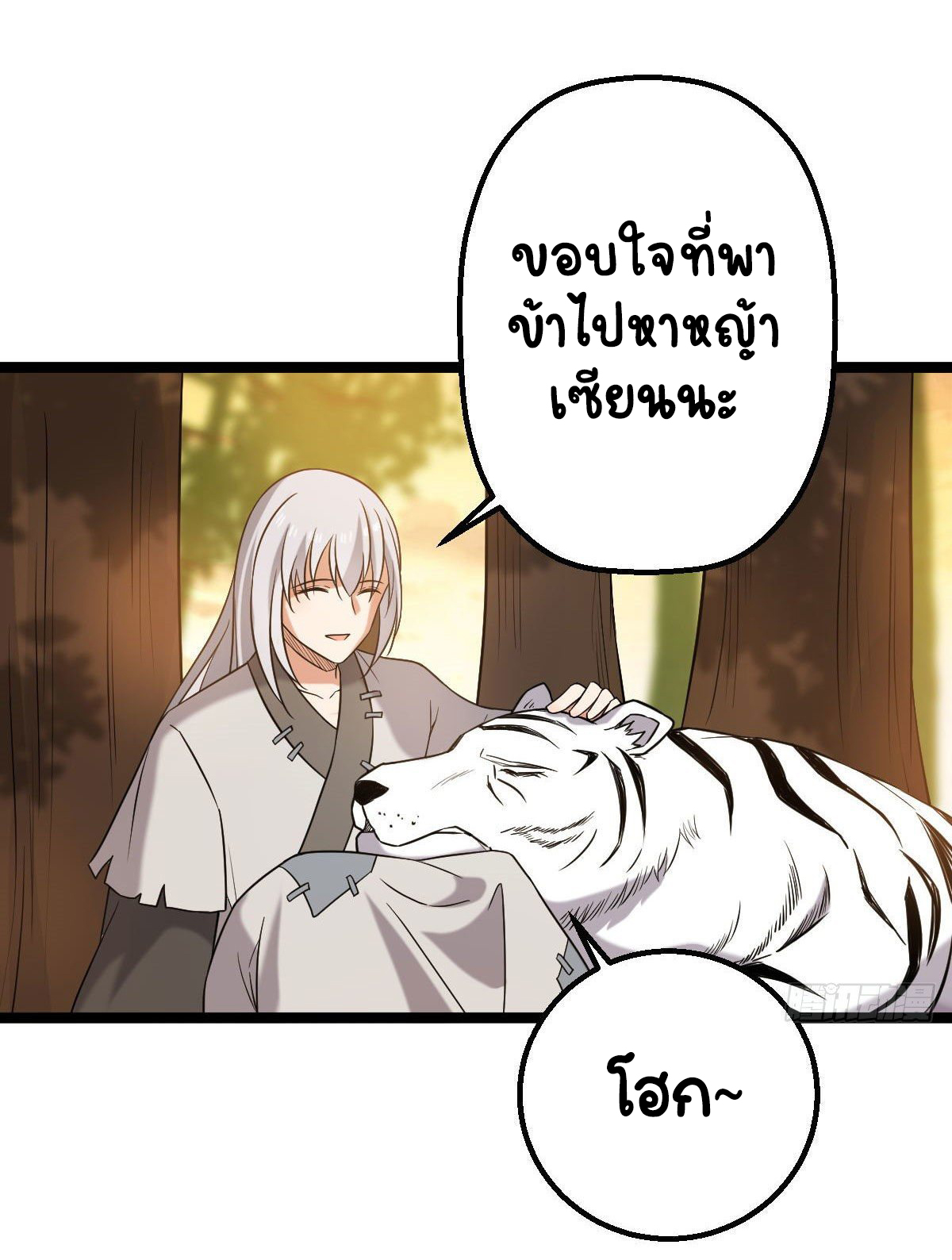 ปิ๊งรักทรราชจอมลวง ตอนที่ 34 หน้า 7