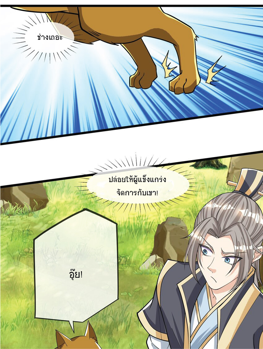 Being a Teacher is Invincible in World ตอนที่ 9 หน้า 11