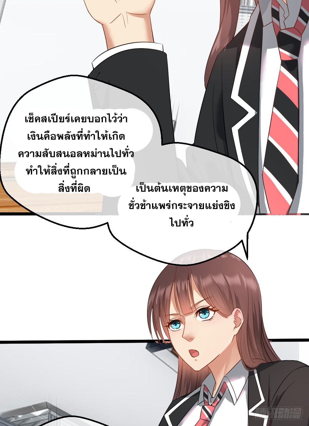 Peerless Genius System(ระบบอัจฉริยะไม่มีใครเหมือน) ตอนที่ 7 หน้า 19