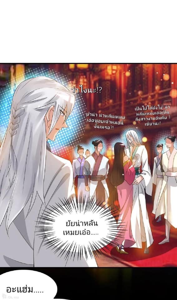 Reversal of God King ตอนที่ 61 หน้า 2
