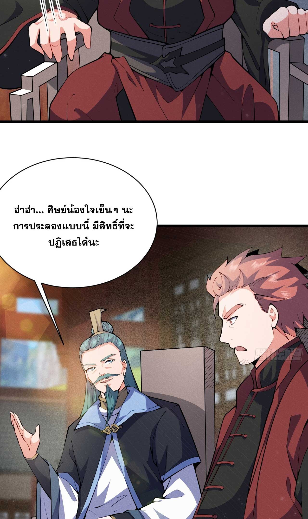 ภรรยาของข้าคือคนสำคัญแห่งสวรรค์ ตอนที่ 33 หน้า 4