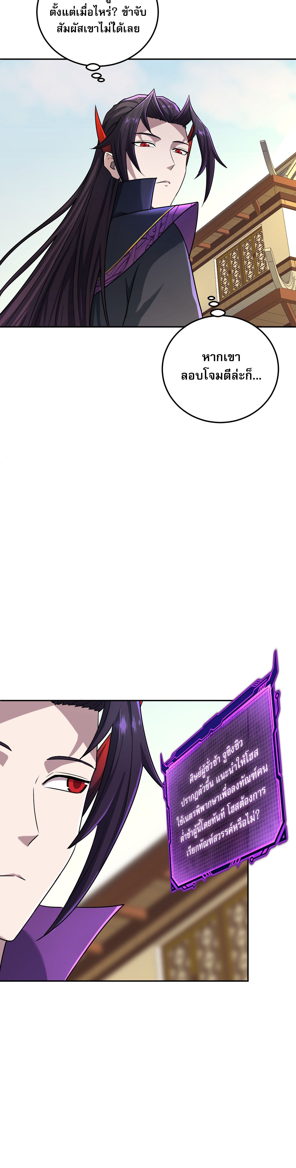 เกิดใหม่ในร่างบรรพบุรุษลัทธิมาร(จบ) ตอนที่ 8 หน้า 14