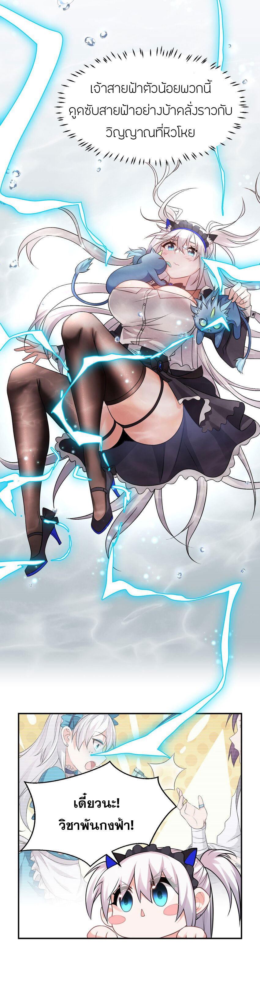 ข้าเพียงต้องการฝึกฝนศิษย์น้องหญิงก็เท่านั้น ตอนที่ 77 หน้า 3