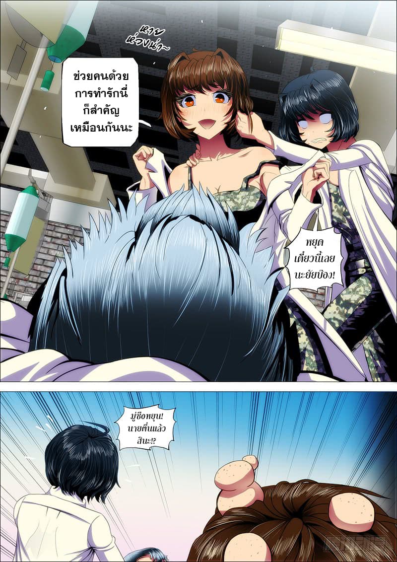 พ่อบุญธรรมแห่งจักรวาล ตอนที่ 27 หน้า 3