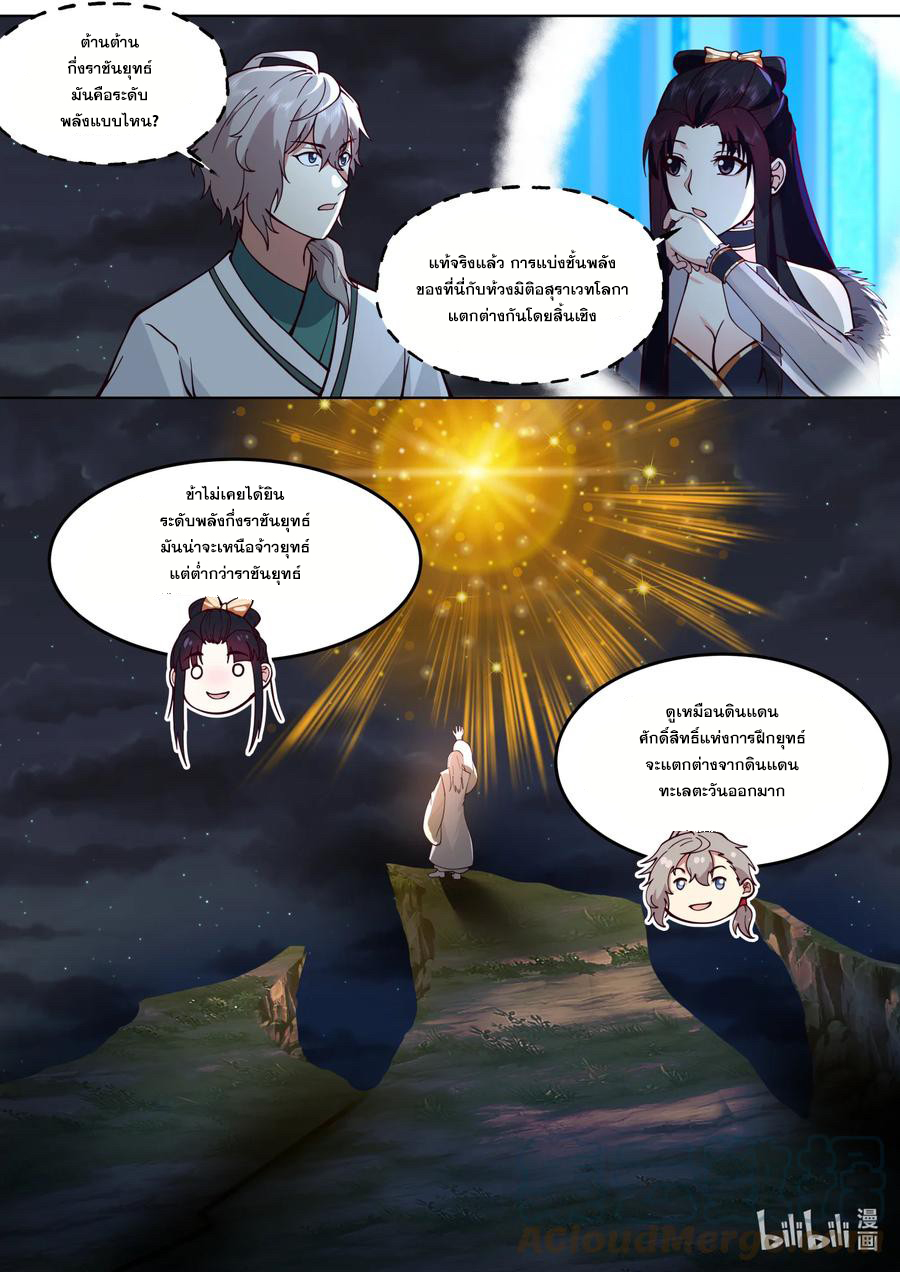 เทพสายฟ้า ราชาสงคราม ตอนที่ 669 หน้า 7