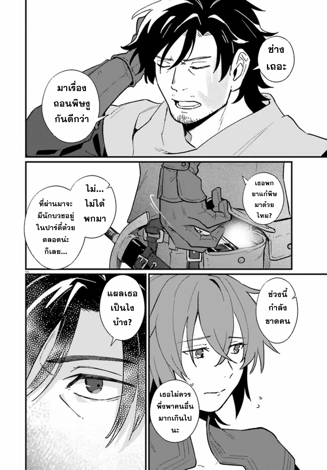 Yopparai Touzoku, Dorei no Shoujo wo Kau ตอนที่ 8 หน้า 16