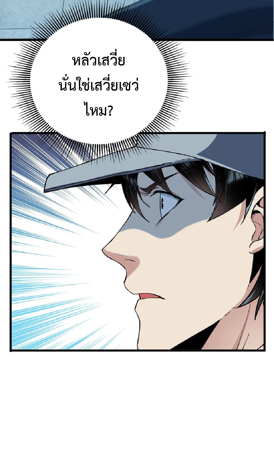 การวิวัฒนาการจากปลาคาร์พสู่มังกร ตอนที่ 7 หน้า 23