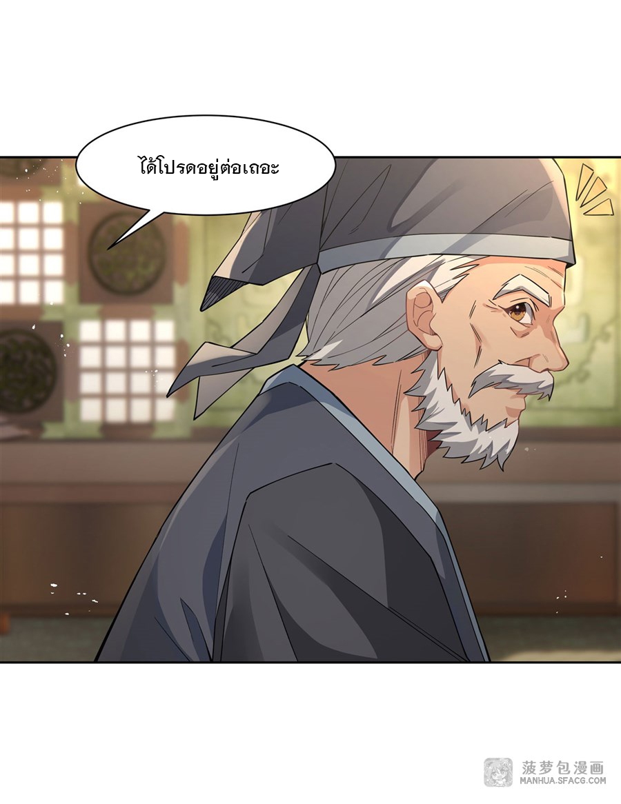 ศิษย์ของข้าล้วนมีอนาคตที่ยิ่งใหญ่ (ชนจีน) ตอนที่ 25 หน้า 9