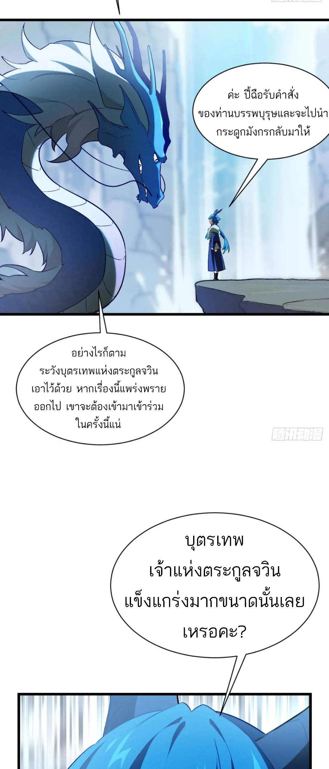 กำเนิดร่างเทวะบรรพกาล ตอนที่ 34 หน้า 26
