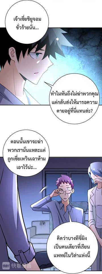 Apocalyptic Super System ตอนที่ 66 หน้า 22