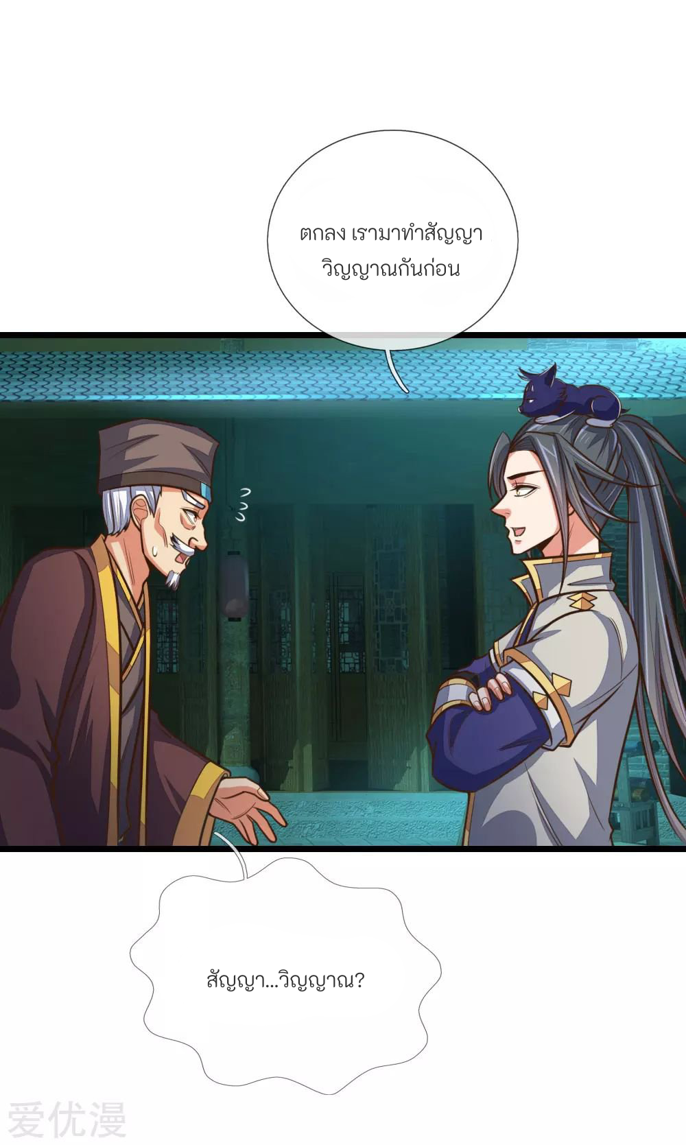 ตำนานราชันย์เทพสวรรค์ ตอนที่ 6 หน้า 16