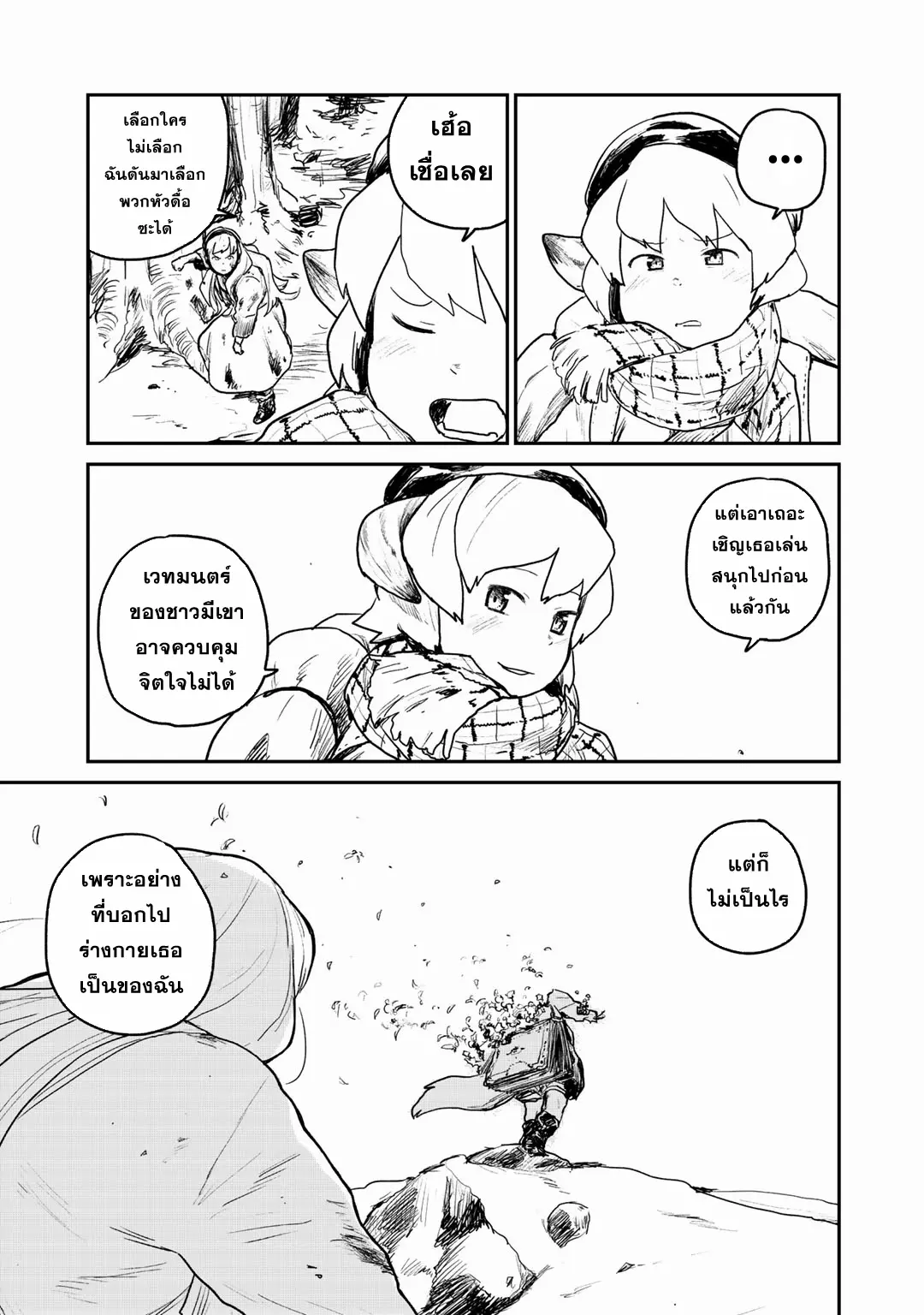 Mukurozumi no Volte ตอนที่ 6 หน้า 15