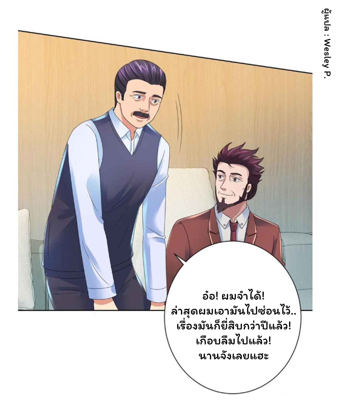 ระบบพระเจ้า ตอนที่ 130 หน้า 26