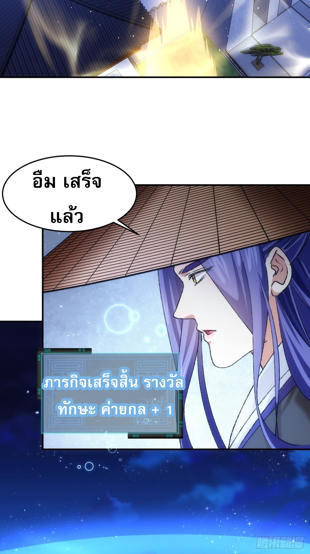 ข้าจะกำหนดชะตาตัวเอง ทันจีน ตอนที่ 160 หน้า 6