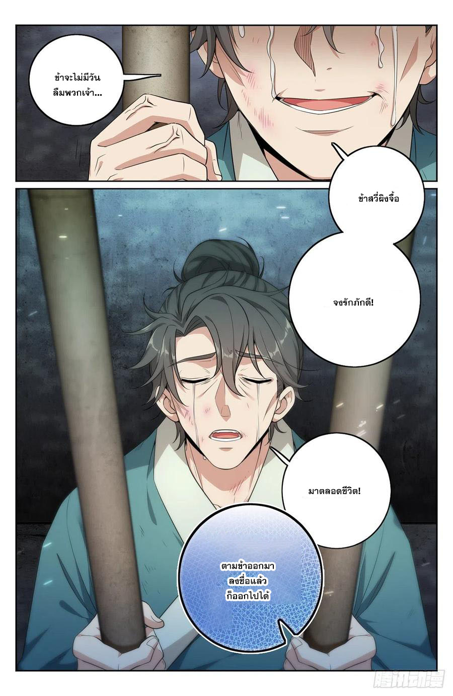ผู้พิทักษ์รัตติกาล ตอนที่ 8 หน้า 5