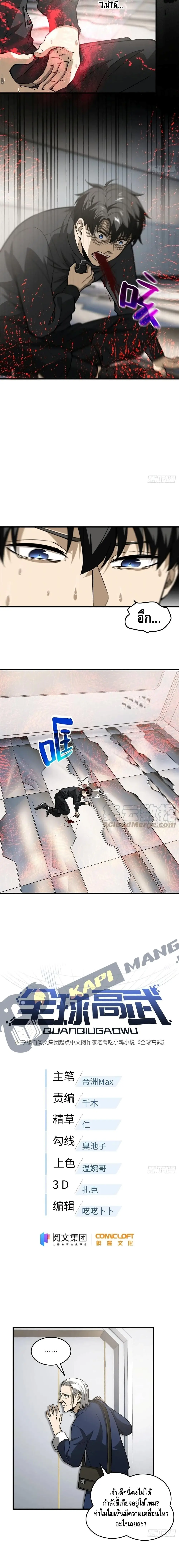 [ชนจีน] ระบบจอมยุทธ์สุดโกงแห่งโลกคู่ขนาน - Global Martial Arts ตอนที่ 95 หน้า 2