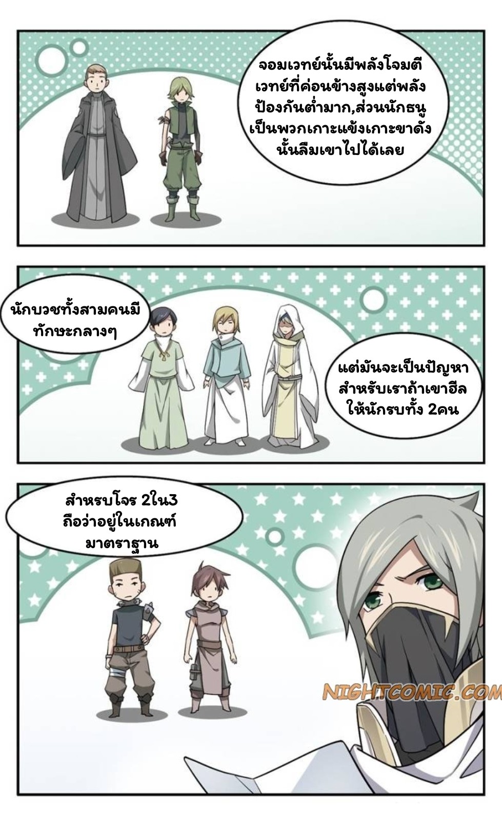 จอมเวทย์กังฟู ตอนที่ 18 หน้า 22