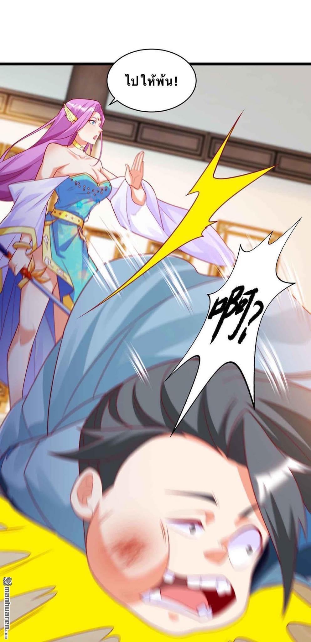 ระบบเทพเเห่งการกลืนกิน ตอนที่ 18 หน้า 16
