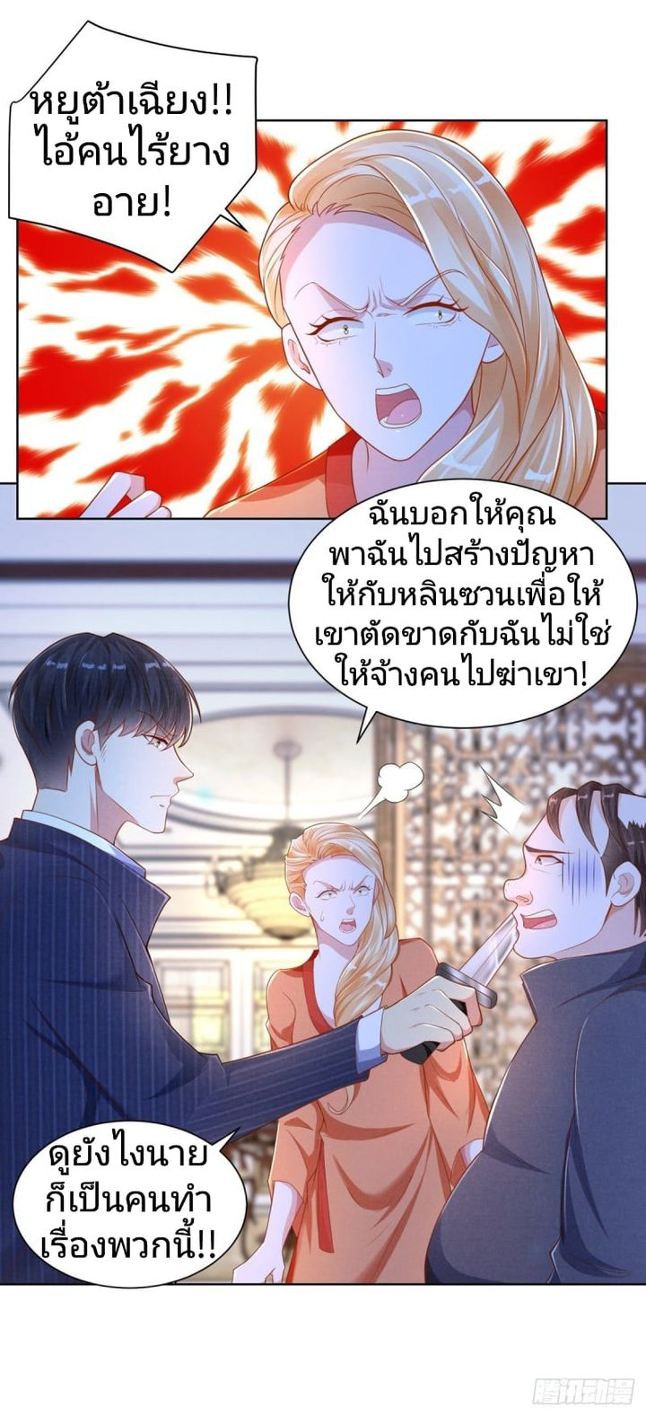 การกลับมาของราชาอมตะ ตอนที่ 8 หน้า 13