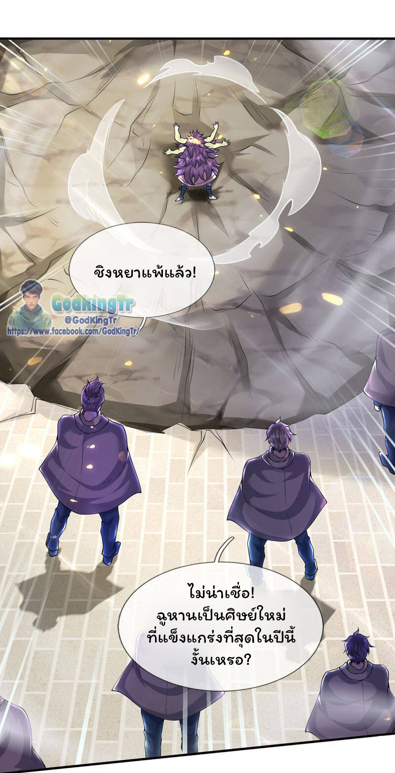 ราชาเทพนิรันดร์ (Eternal god king) ตอนที่ 218 หน้า 31