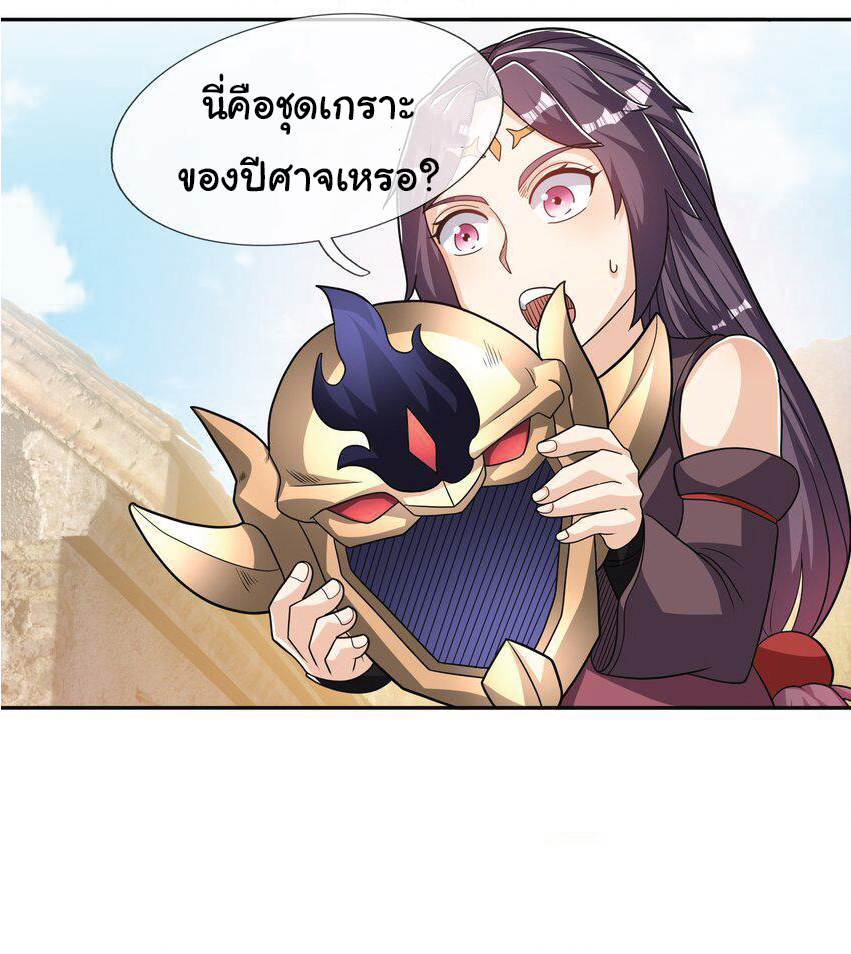 Being a Teacher is Invincible in World ตอนที่ 79 หน้า 51