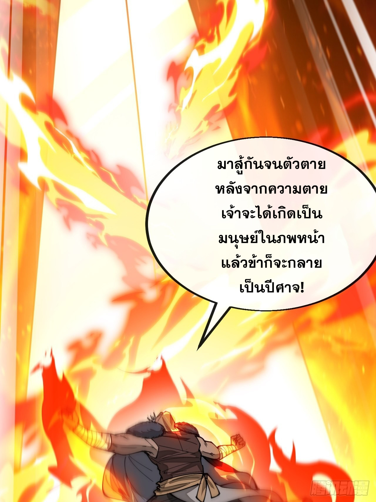 บุรุษที่มีโชค คงไม่ใช่ข้าแล้วแหละ ตอนที่ 103 หน้า 5