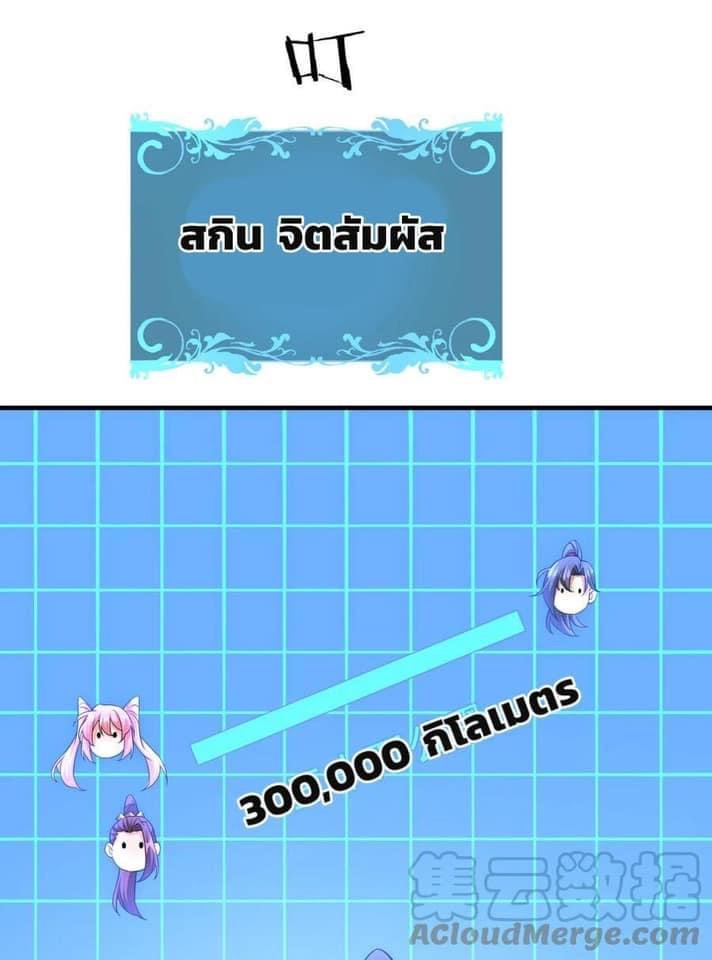 ระบบปลดล็อก มังกรทมิฬ  100,000 ปี ตอนที่ 38 หน้า 28