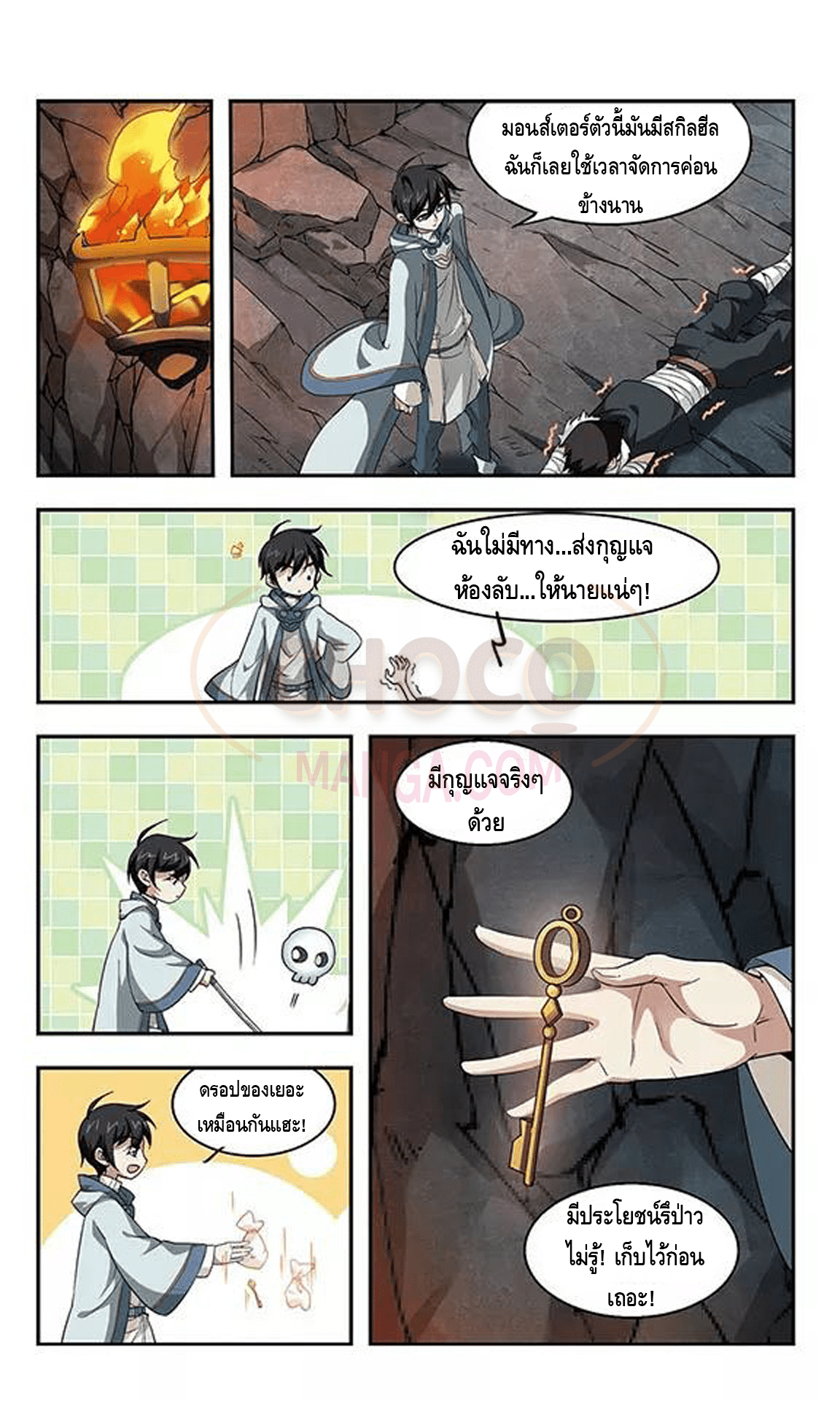 Online Game ตอนที่ 20 หน้า 3