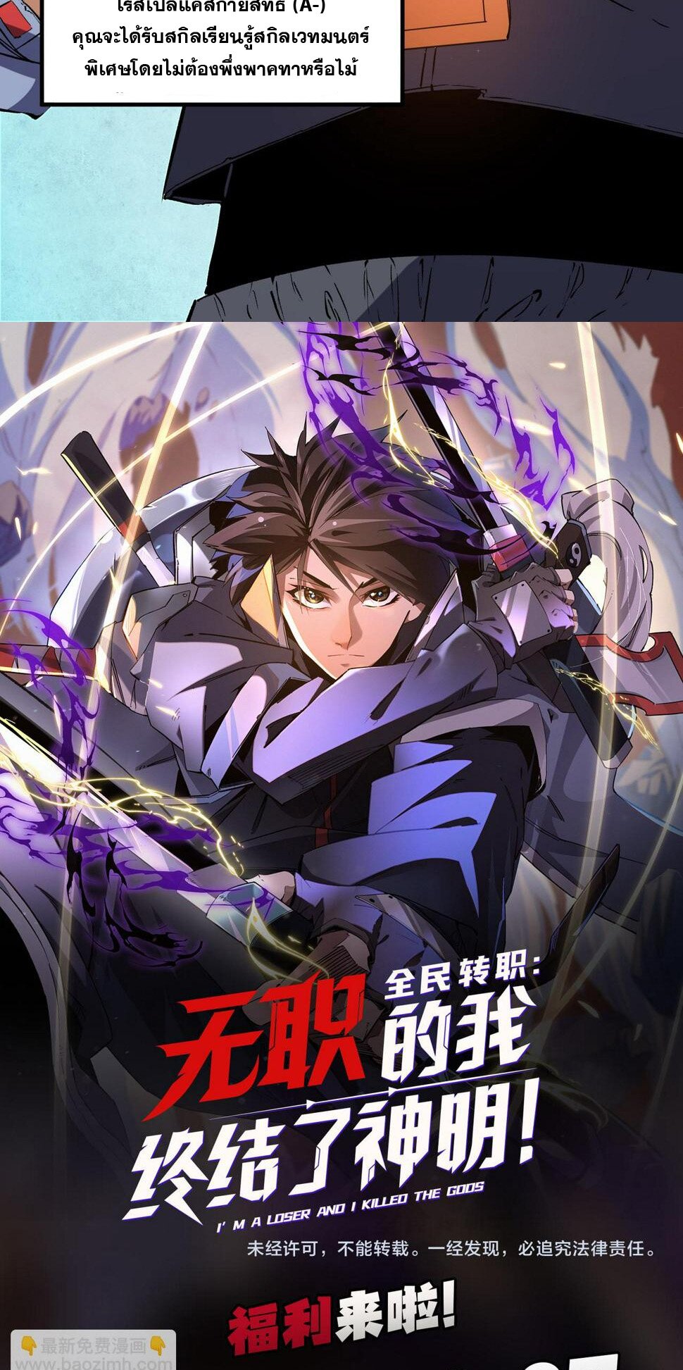 ฉันคือผู้เล่นไร้อาชีพที่สังหารเหล่าเทพ ตอนที่ 26 หน้า 49