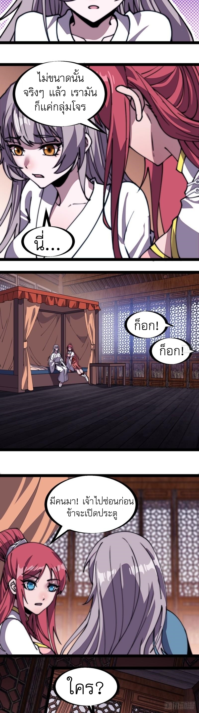 Starting a Mountain ตอนที่ 226 หน้า 21