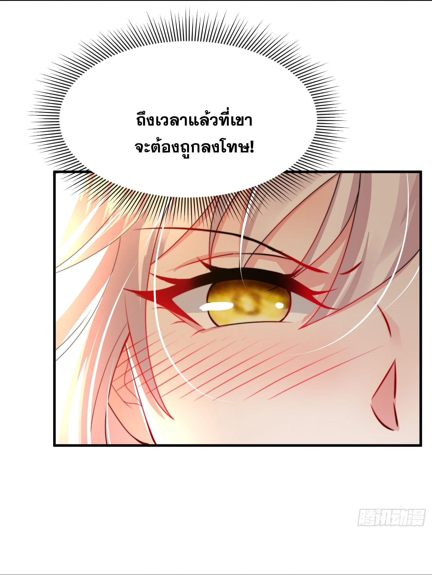 พิชิตใจท่านอาจารย์หญิงผู้งดงาม (ทันจีน) ตอนที่ 21 หน้า 55