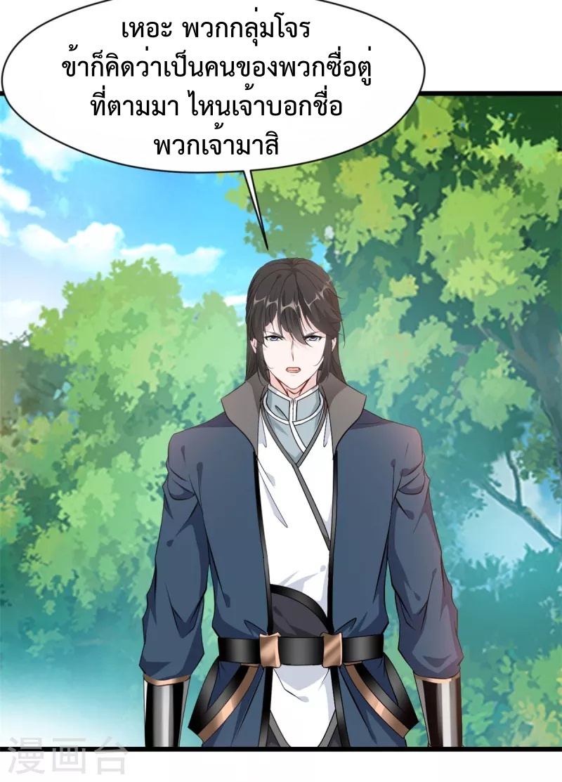 ปรมาจารย์ที่แข็งแกร่งที่สุด ตอนที่ 64 หน้า 16