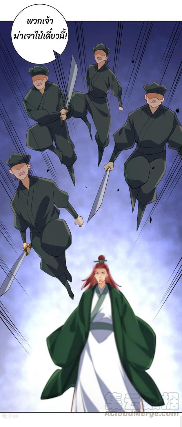 ข้ารับใช้ชั้นหนึ่ง ตอนที่ 84 หน้า 29