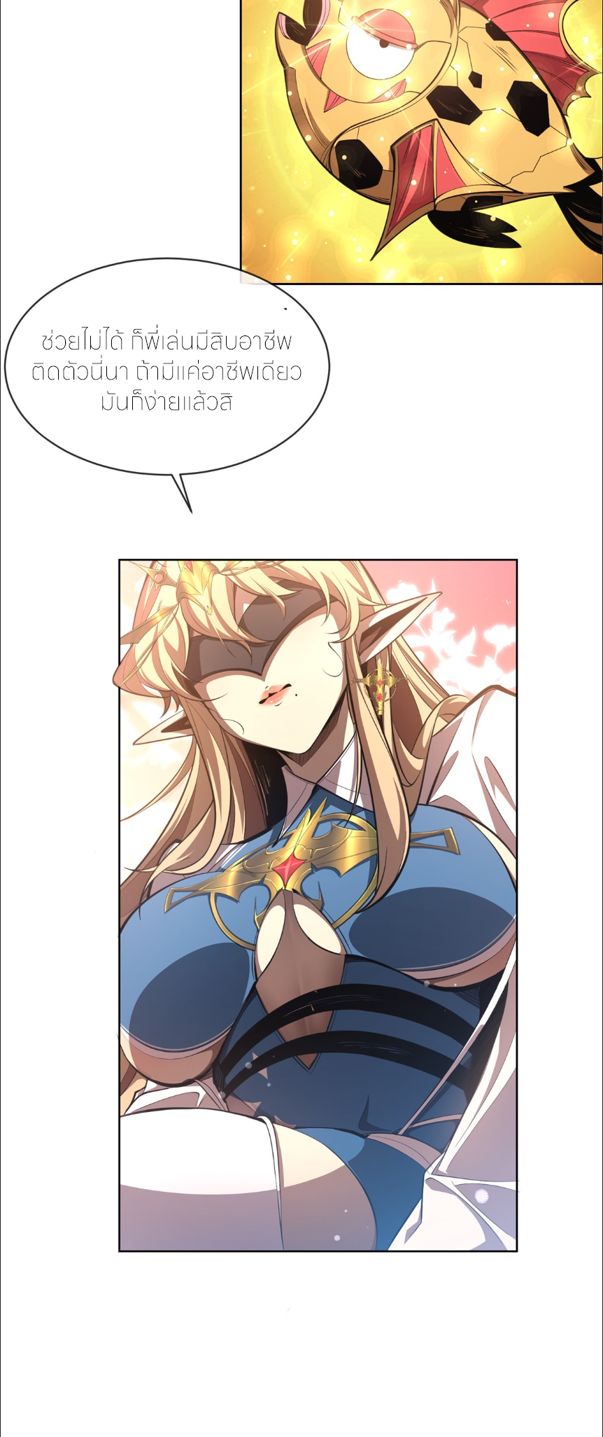 ระบบเติมเงิน คืนให้พิเศษกับตอนตาย ตอนที่ 3 หน้า 31