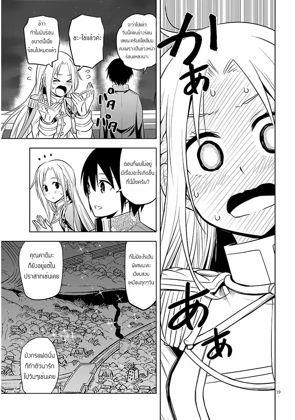 ผมจะกลืนกินหินเวทย์และกลายเป็นผู้ที่แข็งแกร่งที่สุด ตอนที่ 42 หน้า 19