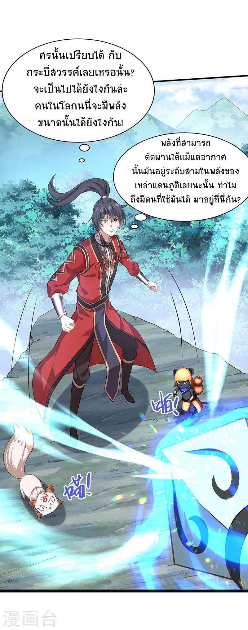 การกลับมาของจักพรรดิ์ ตอนที่ 52 หน้า 18