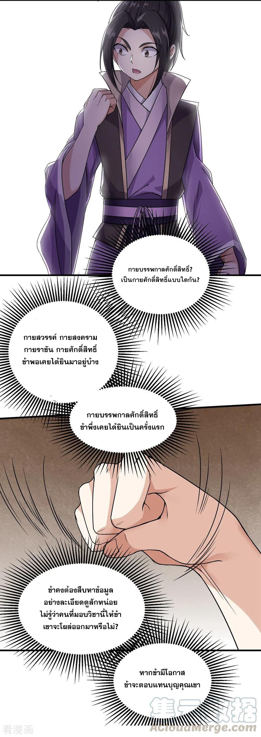 เทพอสูรสยบฟ้า ตอนที่ 5 หน้า 23