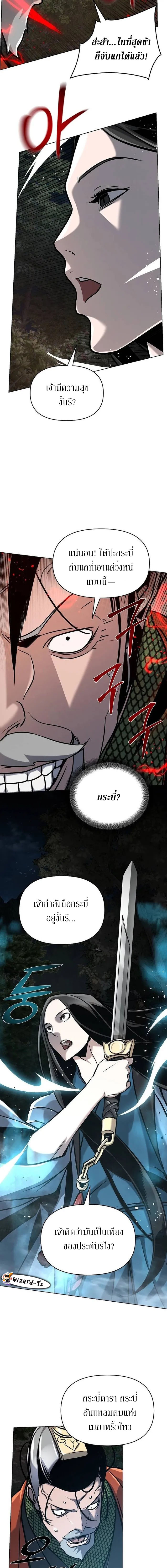 The mysterious world's greatest martial artist little prince ตอนที่ 21 หน้า 9