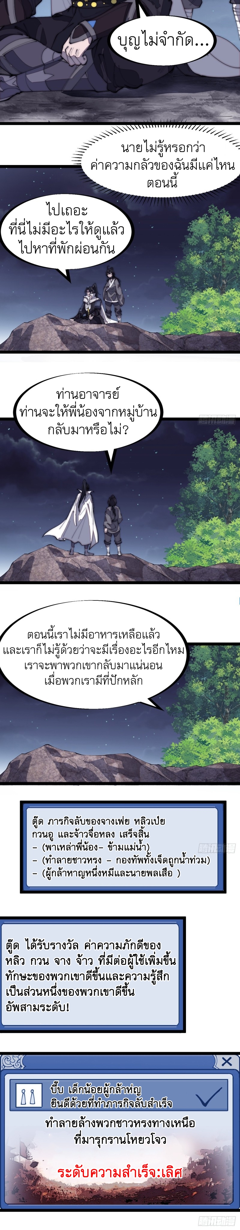Starting a Mountain ตอนที่ 163 หน้า 30