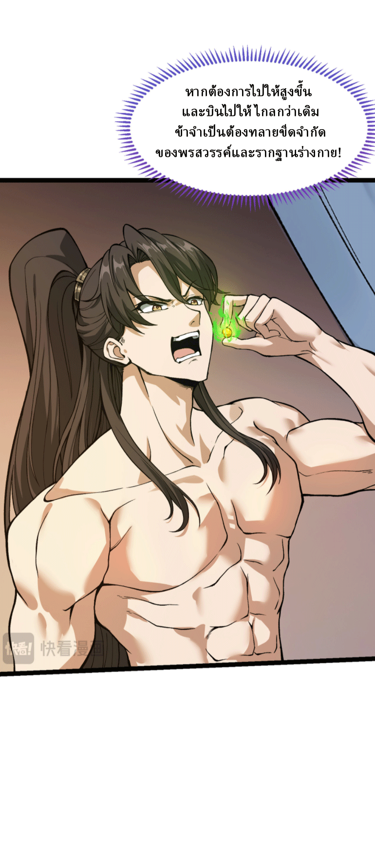 ผลตอบแทนหมื่นเท่า ศิษย์พี่หญิง โปรดมีศักดิ์ศรีในตัวเองบ้าง Ten-Thousandfold Return, Senior Sister, Please Behave ตอนที่ 3 หน้า 7