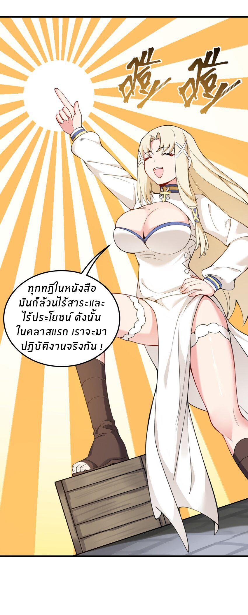 Immortal Me And Eldritch Wife ตอนที่ 24 หน้า 3