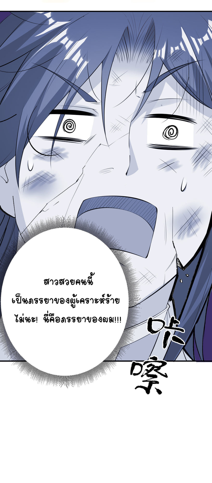 นักรบคีย์บอร์ดอมตะ ตอนที่ 2 หน้า 35