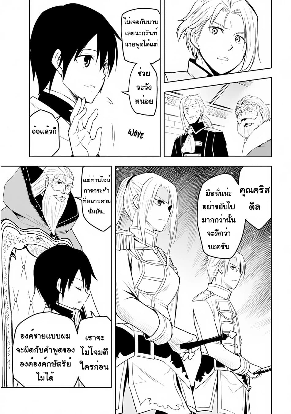 ผมจะกลืนกินหินเวทย์และกลายเป็นผู้ที่แข็งแกร่งที่สุด ตอนที่ 27 หน้า 9