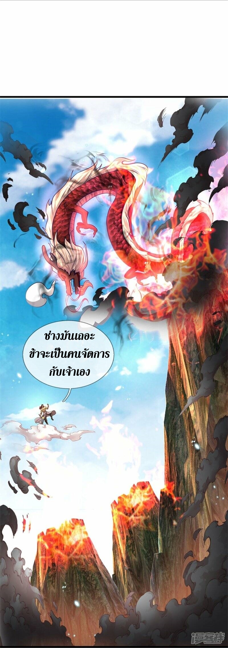 Sky Sword God ตอนที่ 86 หน้า 16