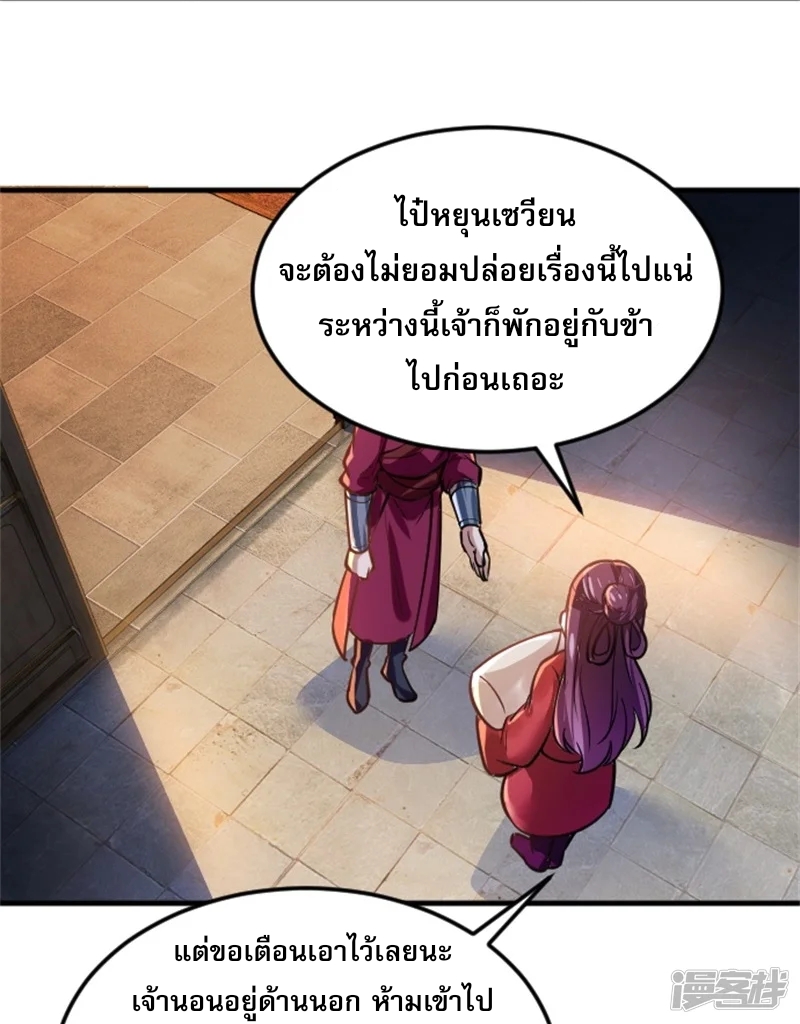 จักรพรรดิกระบี่เกิดใหม่ในร่างลูกเขย ตอนที่ 3 หน้า 13