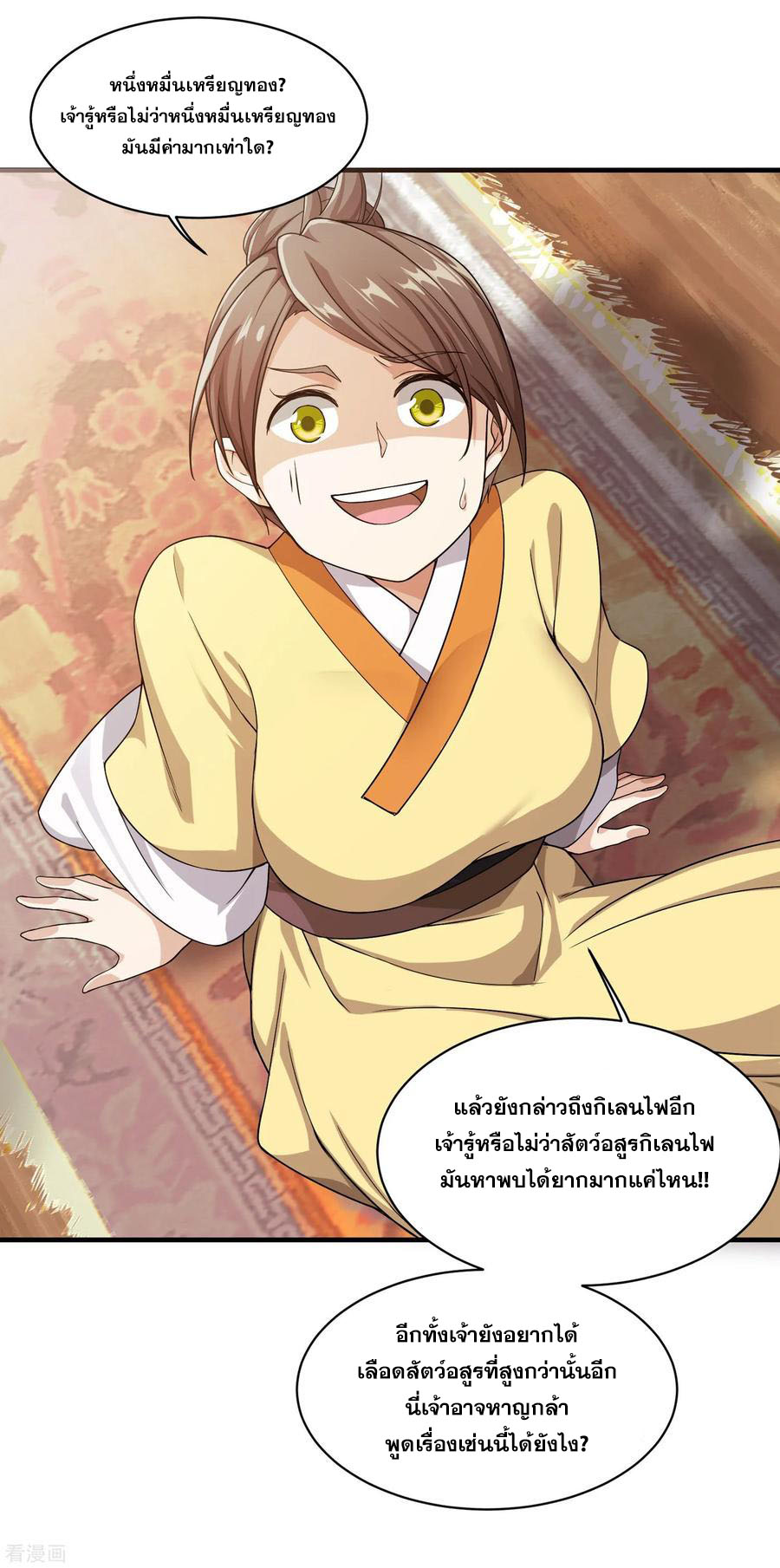 เทพอสูรสยบฟ้า ตอนที่ 4 หน้า 3