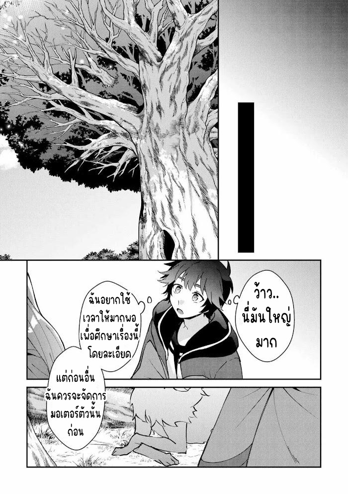 แอชผู้ถูกทอดทิ้งกับดินแดนรกร้าง Daijizen no Mahoutsukai Ashuto, Sutareta Ryouchi de Slow Life ตอนที่ 22 หน้า 7