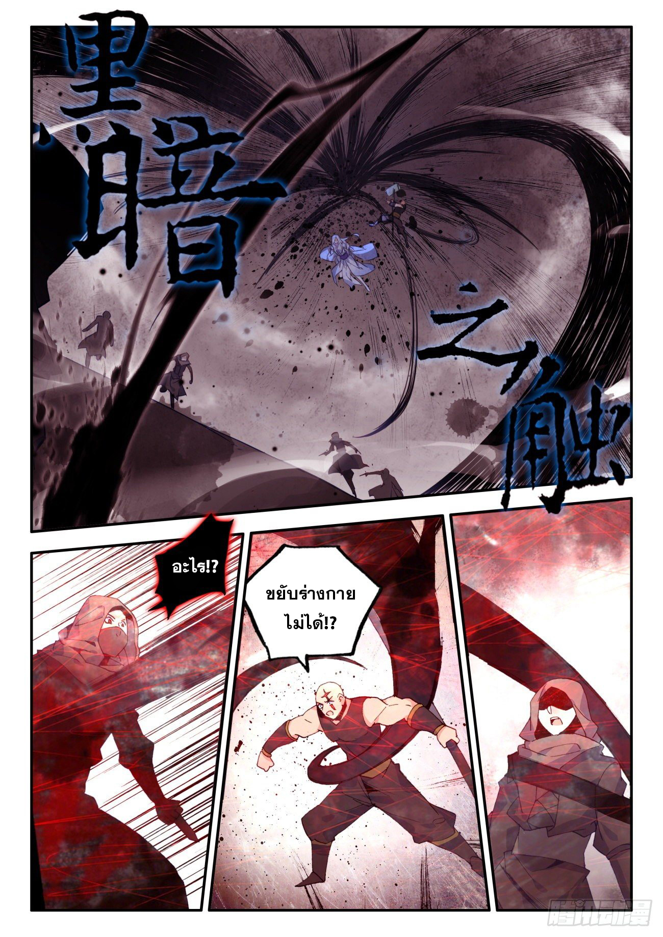 Heavenly jewel change ตอนที่ 41 หน้า 12