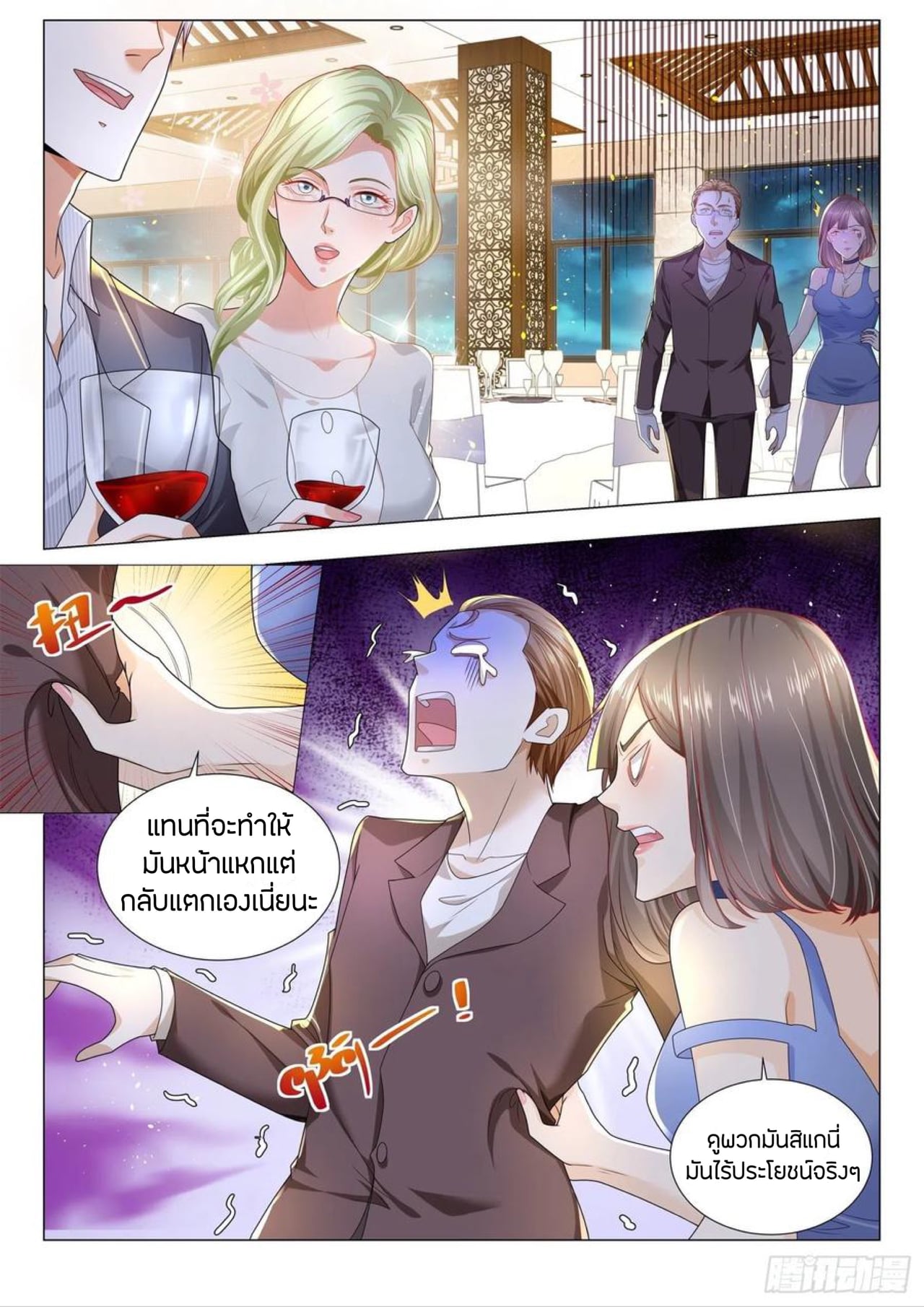 Divine Hero’s Skyfall System ตอนที่ 188 หน้า 7